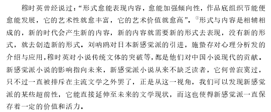 文学硕士论文:新感觉派文学小说叙述形式和特点研究